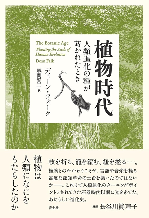 Book – The Botonic Age, Japanese Edition